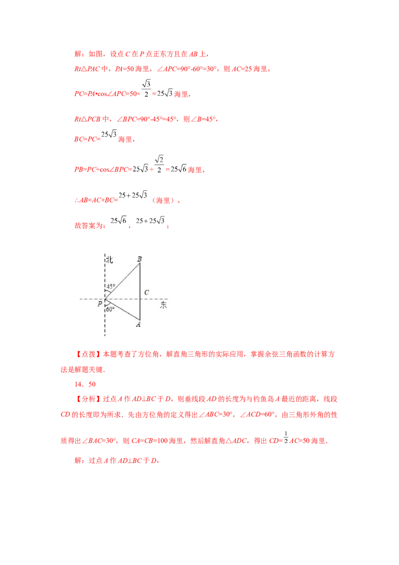 专题28.12解直角三角形的应用（基础篇）（专项练习）-2022-2023学年九年级数学下册基础知识专项讲练（人教版）_初中数学人教版_9下-初中数学人教版_07专项讲练