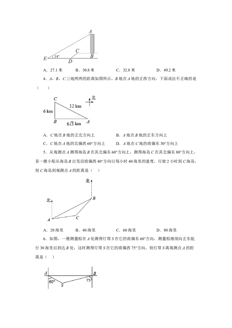 专题28.12解直角三角形的应用（基础篇）（专项练习）-2022-2023学年九年级数学下册基础知识专项讲练（人教版）_初中数学人教版_9下-初中数学人教版_07专项讲练