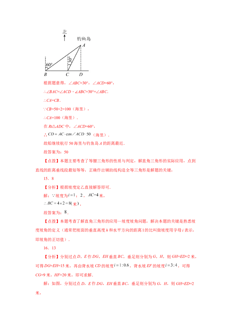 专题28.12解直角三角形的应用（基础篇）（专项练习）-2022-2023学年九年级数学下册基础知识专项讲练（人教版）_初中数学人教版_9下-初中数学人教版_07专项讲练
