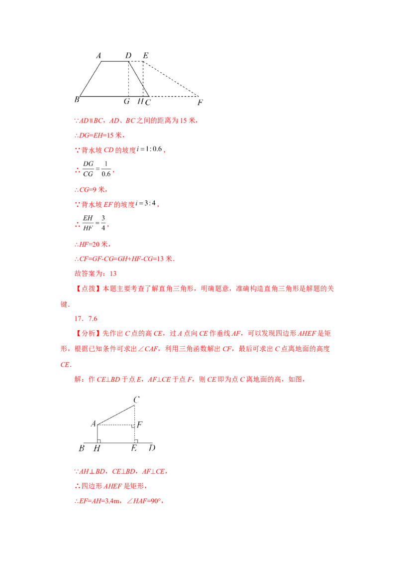 专题28.12解直角三角形的应用（基础篇）（专项练习）-2022-2023学年九年级数学下册基础知识专项讲练（人教版）_初中数学人教版_9下-初中数学人教版_07专项讲练