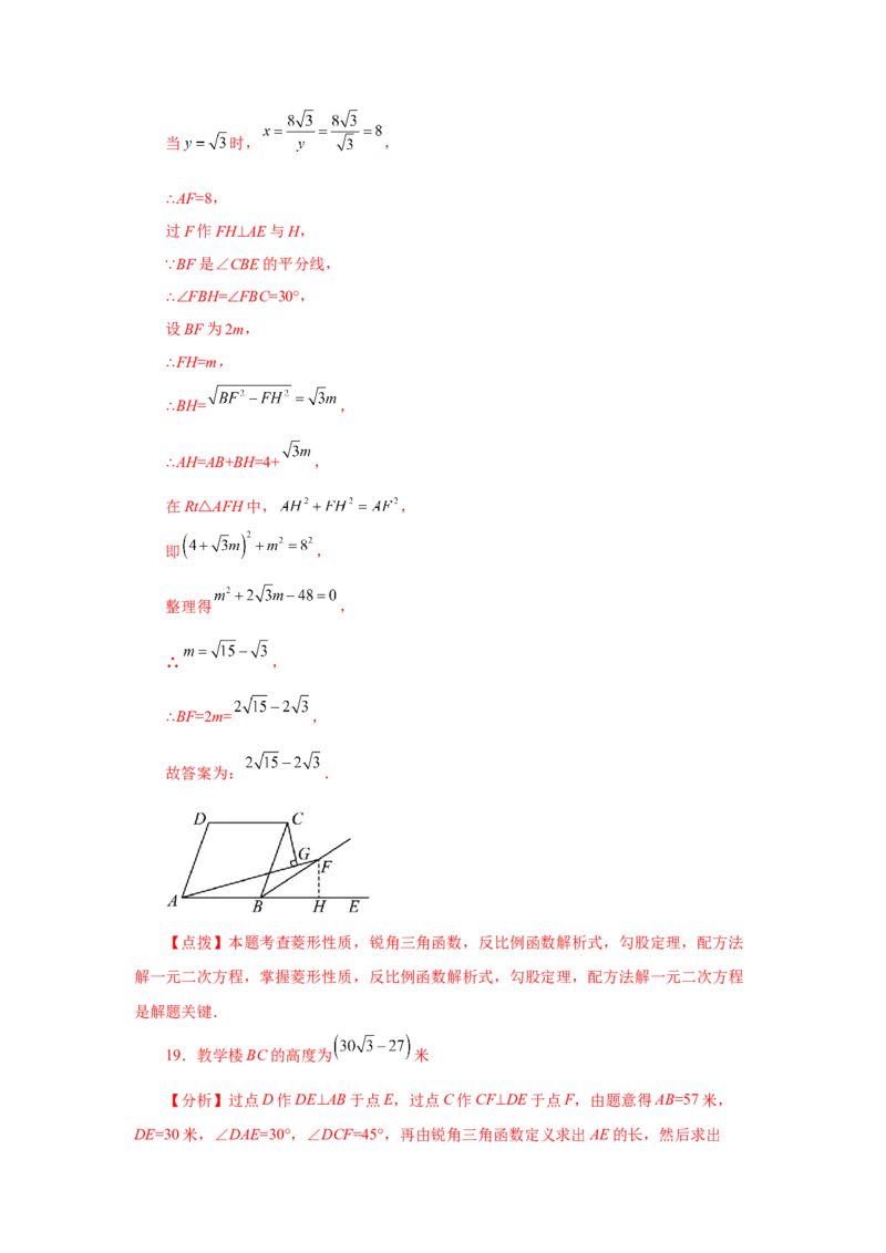 专题28.12解直角三角形的应用（基础篇）（专项练习）-2022-2023学年九年级数学下册基础知识专项讲练（人教版）_初中数学人教版_9下-初中数学人教版_07专项讲练