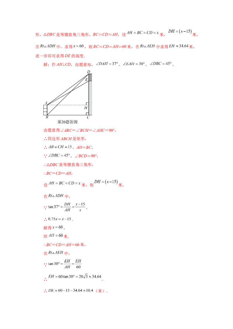 专题28.12解直角三角形的应用（基础篇）（专项练习）-2022-2023学年九年级数学下册基础知识专项讲练（人教版）_初中数学人教版_9下-初中数学人教版_07专项讲练