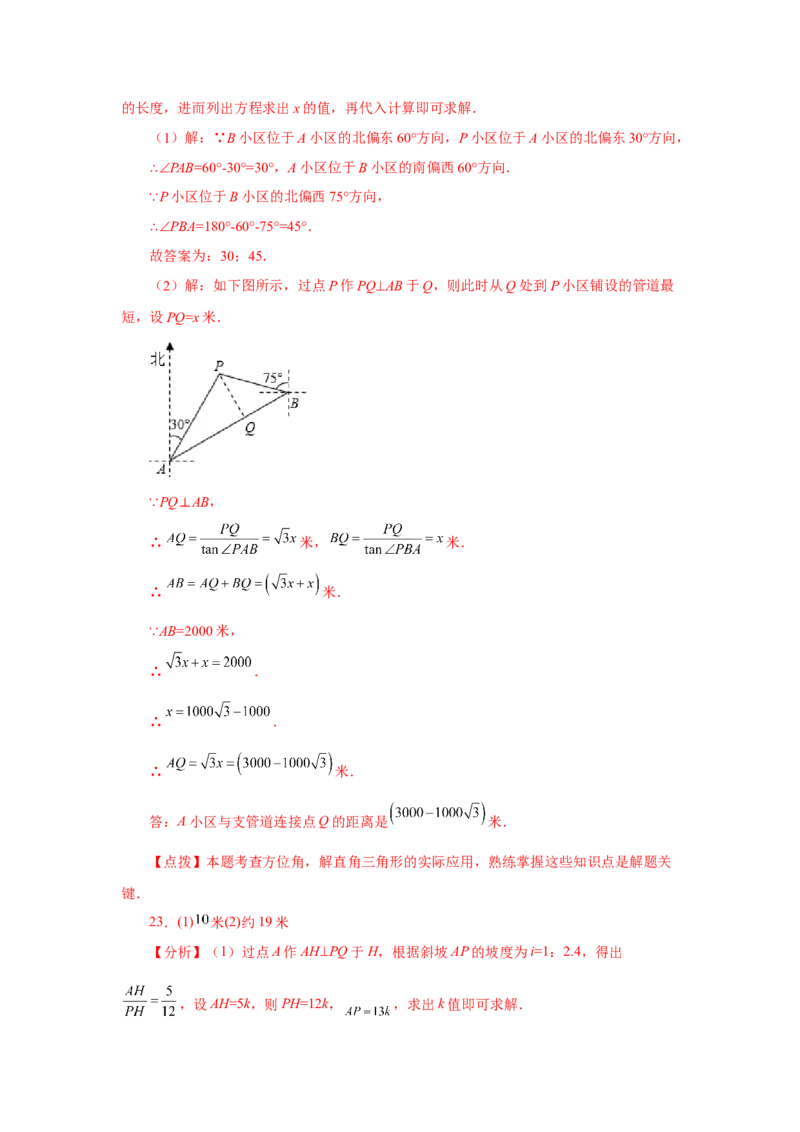 专题28.12解直角三角形的应用（基础篇）（专项练习）-2022-2023学年九年级数学下册基础知识专项讲练（人教版）_初中数学人教版_9下-初中数学人教版_07专项讲练