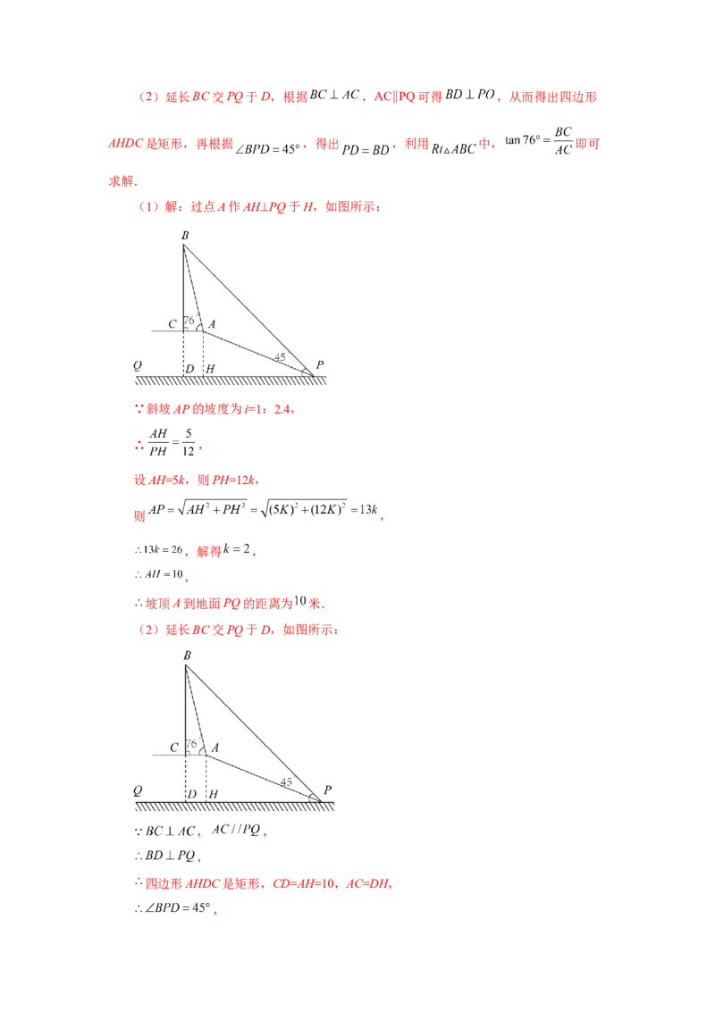 专题28.12解直角三角形的应用（基础篇）（专项练习）-2022-2023学年九年级数学下册基础知识专项讲练（人教版）_初中数学人教版_9下-初中数学人教版_07专项讲练