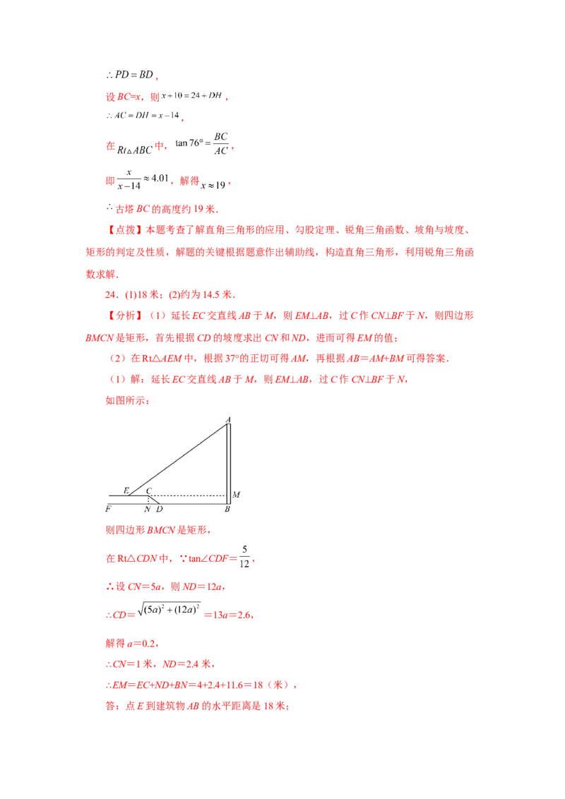专题28.12解直角三角形的应用（基础篇）（专项练习）-2022-2023学年九年级数学下册基础知识专项讲练（人教版）_初中数学人教版_9下-初中数学人教版_07专项讲练