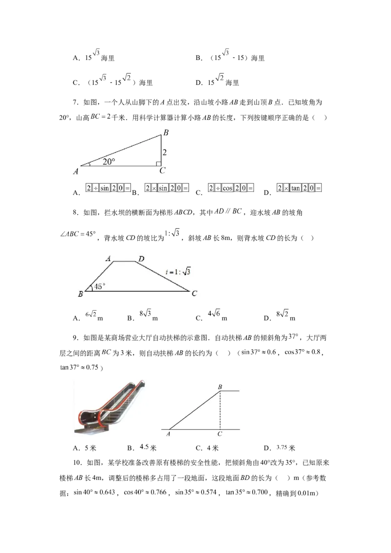 专题28.12解直角三角形的应用（基础篇）（专项练习）-2022-2023学年九年级数学下册基础知识专项讲练（人教版）_初中数学人教版_9下-初中数学人教版_07专项讲练