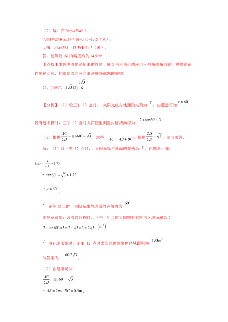 专题28.12解直角三角形的应用（基础篇）（专项练习）-2022-2023学年九年级数学下册基础知识专项讲练（人教版）_初中数学人教版_9下-初中数学人教版_07专项讲练