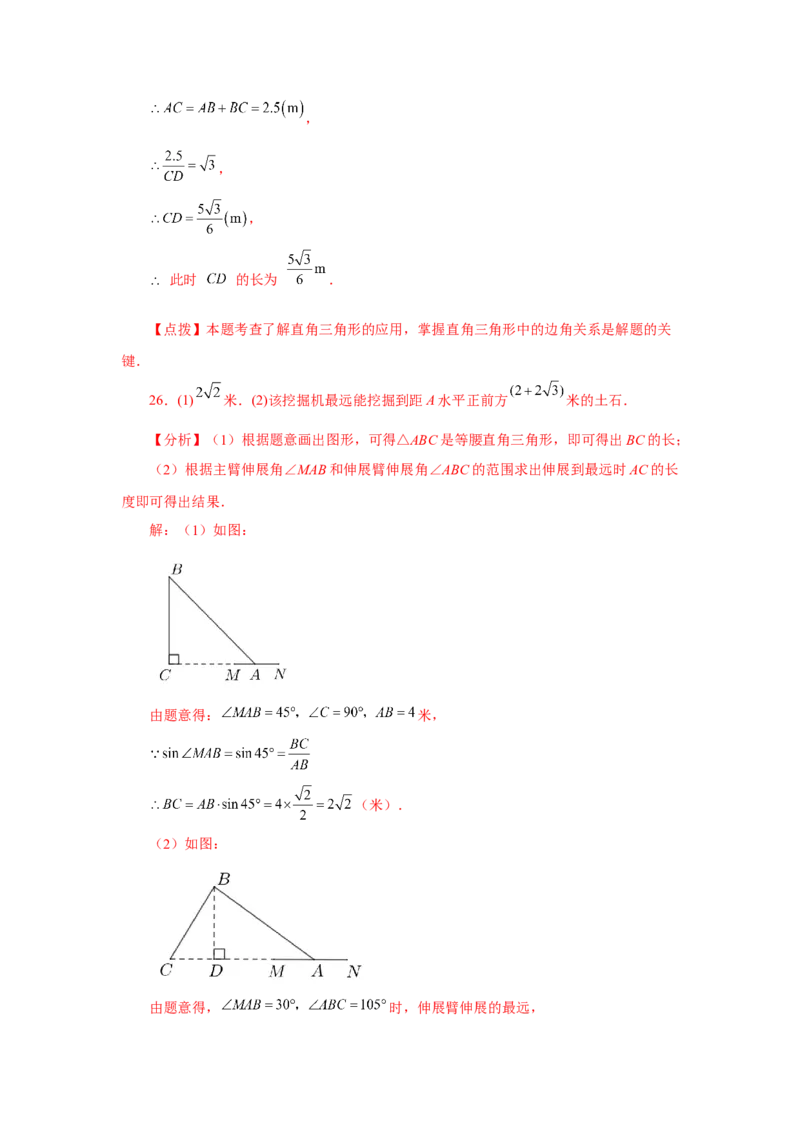 专题28.12解直角三角形的应用（基础篇）（专项练习）-2022-2023学年九年级数学下册基础知识专项讲练（人教版）_初中数学人教版_9下-初中数学人教版_07专项讲练