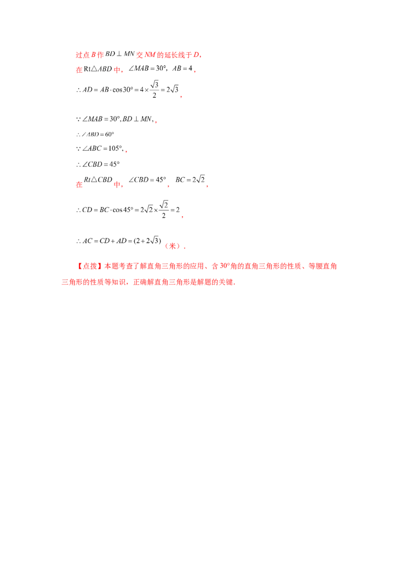专题28.12解直角三角形的应用（基础篇）（专项练习）-2022-2023学年九年级数学下册基础知识专项讲练（人教版）_初中数学人教版_9下-初中数学人教版_07专项讲练