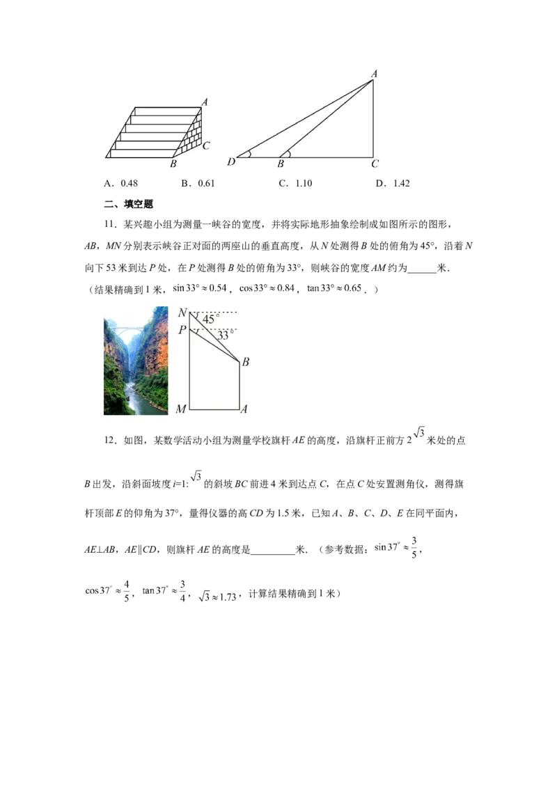 专题28.12解直角三角形的应用（基础篇）（专项练习）-2022-2023学年九年级数学下册基础知识专项讲练（人教版）_初中数学人教版_9下-初中数学人教版_07专项讲练