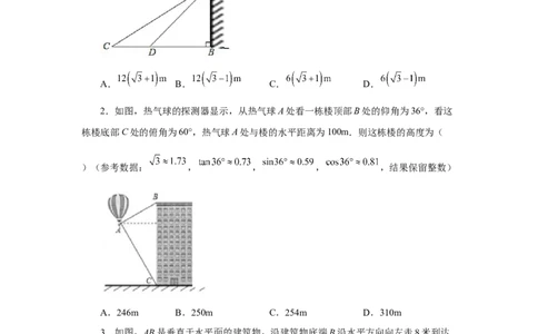 专题28.12解直角三角形的应用（基础篇）（专项练习）-2022-2023学年九年级数学下册基础知识专项讲练（人教版）_初中数学人教版_9下-初中数学人教版_07专项讲练