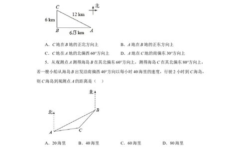 专题28.12解直角三角形的应用（基础篇）（专项练习）-2022-2023学年九年级数学下册基础知识专项讲练（人教版）_初中数学人教版_9下-初中数学人教版_07专项讲练