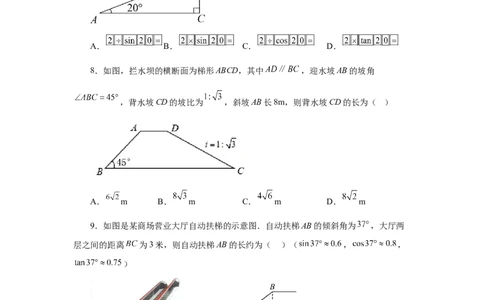 专题28.12解直角三角形的应用（基础篇）（专项练习）-2022-2023学年九年级数学下册基础知识专项讲练（人教版）_初中数学人教版_9下-初中数学人教版_07专项讲练