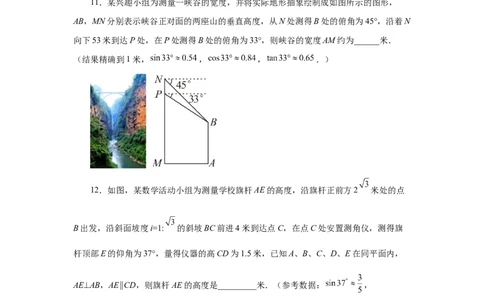 专题28.12解直角三角形的应用（基础篇）（专项练习）-2022-2023学年九年级数学下册基础知识专项讲练（人教版）_初中数学人教版_9下-初中数学人教版_07专项讲练