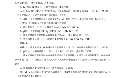 2024届高考化学一轮复习限时训练：《化学物质及其变化》专题12(解析版)_05高考化学_2024年新高考资料_3.2024专项复习_2024届高考化学一轮复习限时训练