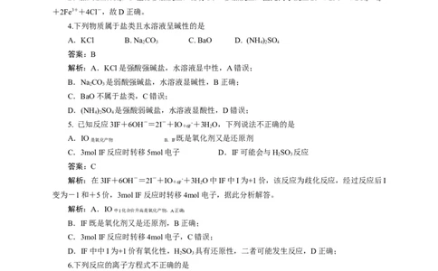 2024届高考化学一轮复习限时训练：《化学物质及其变化》专题12(解析版)_05高考化学_2024年新高考资料_3.2024专项复习_2024届高考化学一轮复习限时训练