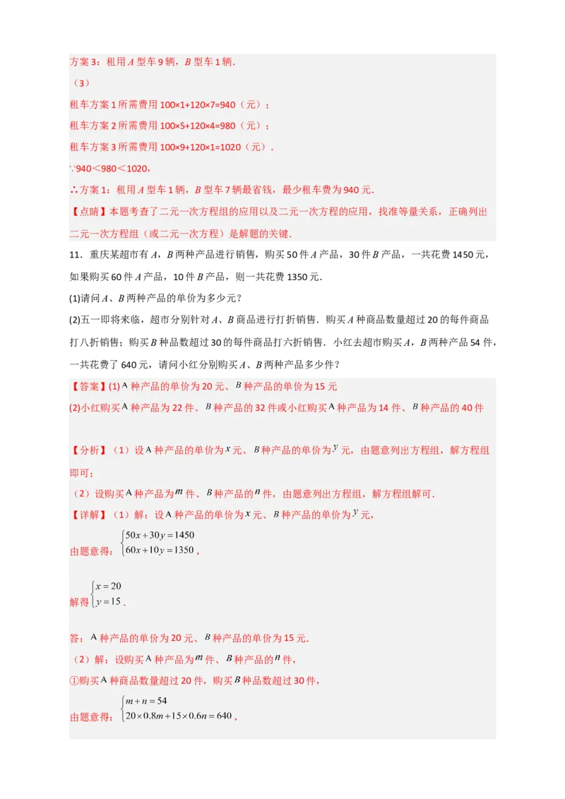 专题23二元一次方程组的实际应用最新期中考题20道（解析版）_初中数学人教版_7下-初中数学人教版_7下-初中数学人教版（旧版）赠送_06习题试卷_6期中期末复习专题