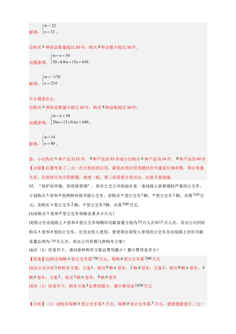 专题23二元一次方程组的实际应用最新期中考题20道（解析版）_初中数学人教版_7下-初中数学人教版_7下-初中数学人教版（旧版）赠送_06习题试卷_6期中期末复习专题