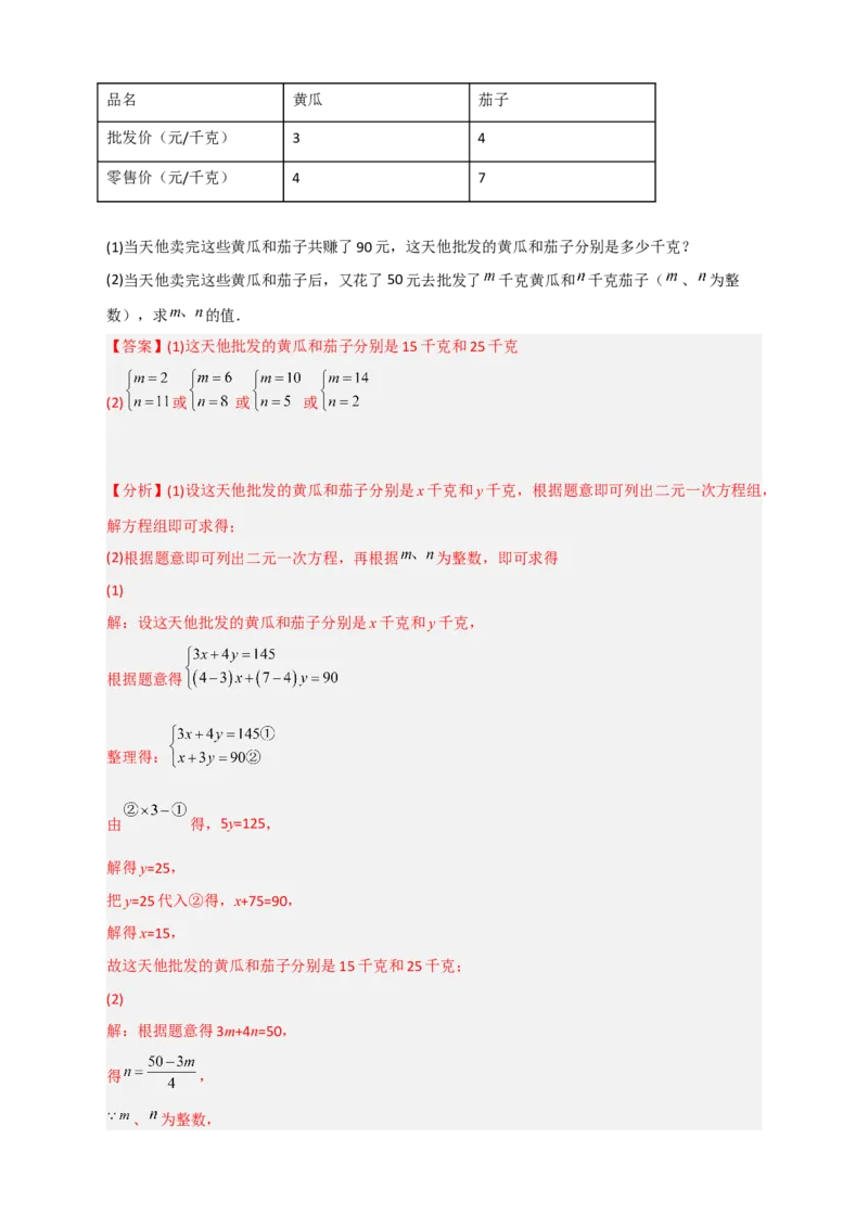专题23二元一次方程组的实际应用最新期中考题20道（解析版）_初中数学人教版_7下-初中数学人教版_7下-初中数学人教版（旧版）赠送_06习题试卷_6期中期末复习专题