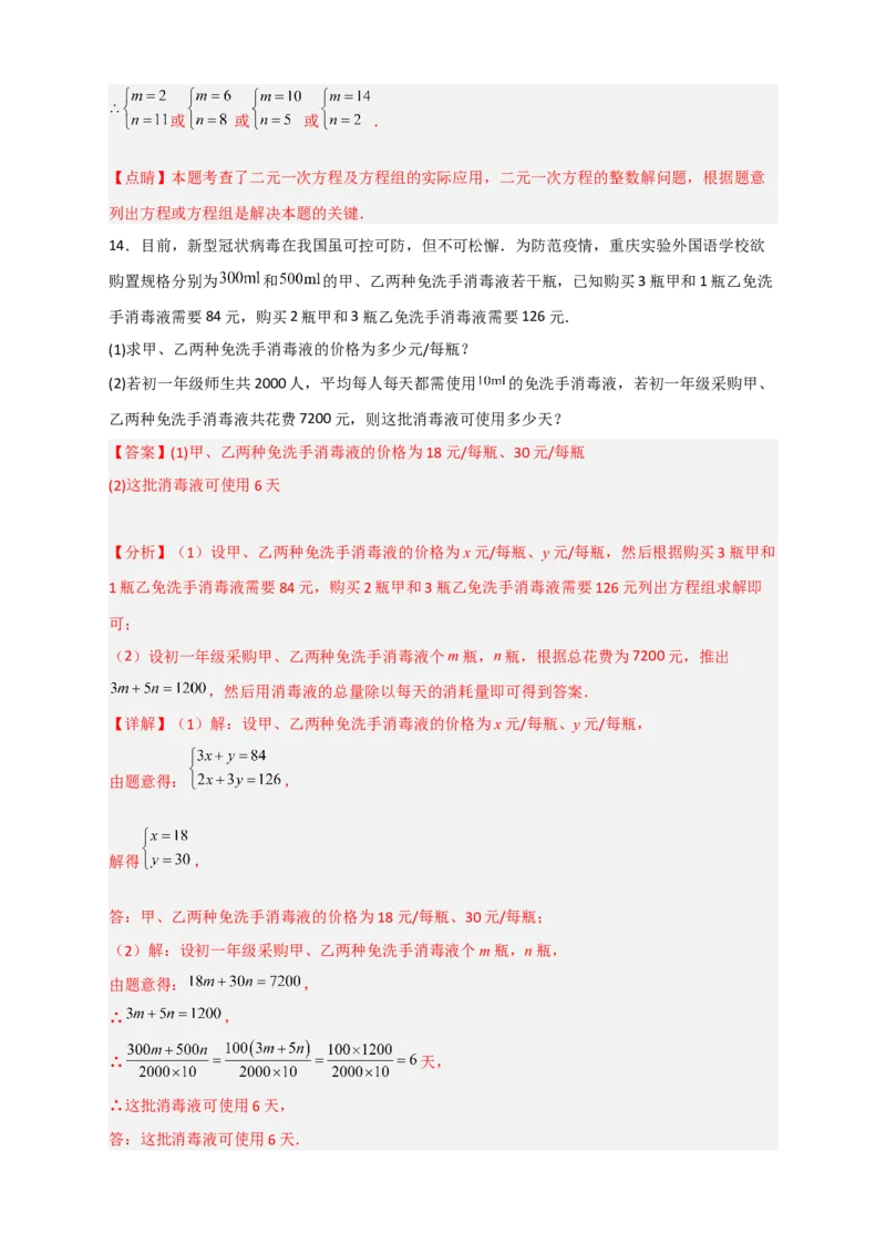 专题23二元一次方程组的实际应用最新期中考题20道（解析版）_初中数学人教版_7下-初中数学人教版_7下-初中数学人教版（旧版）赠送_06习题试卷_6期中期末复习专题