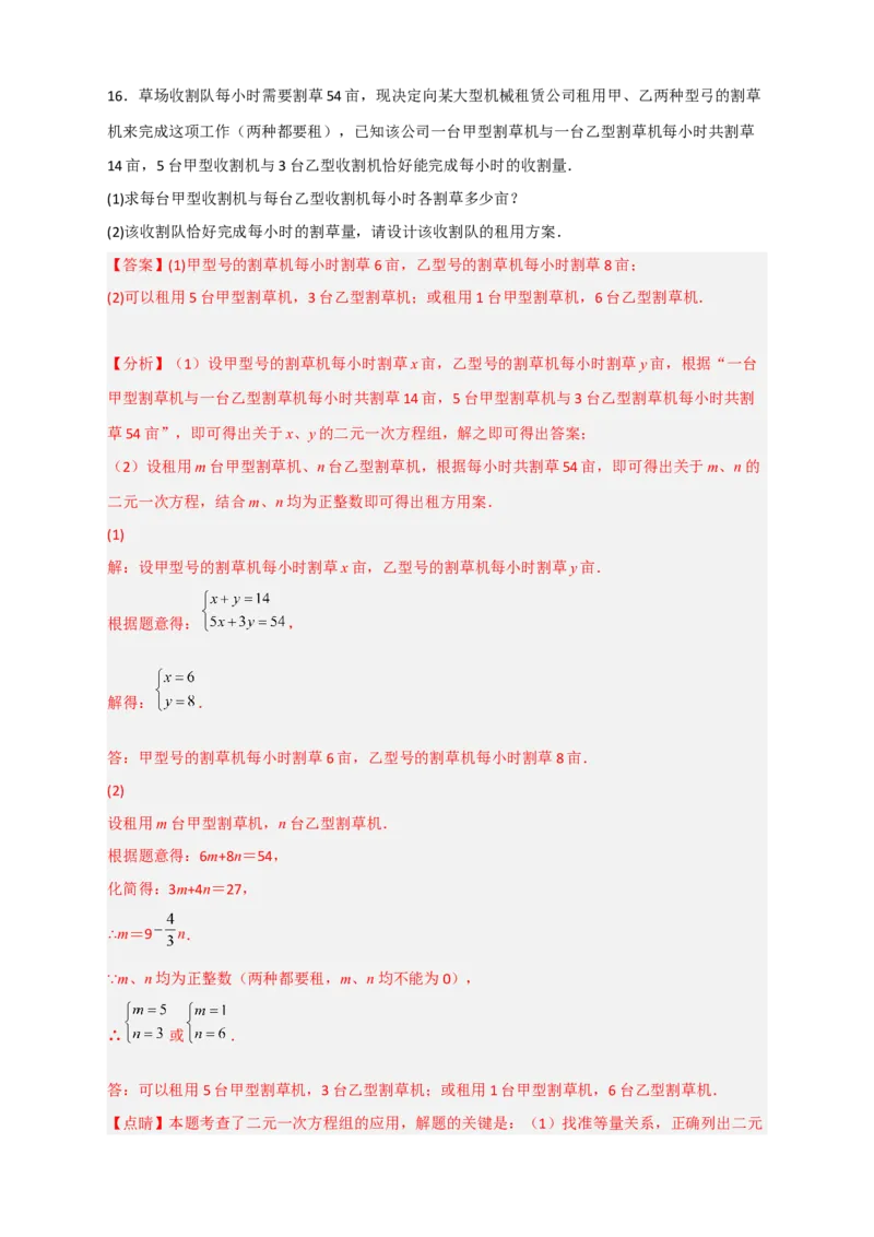 专题23二元一次方程组的实际应用最新期中考题20道（解析版）_初中数学人教版_7下-初中数学人教版_7下-初中数学人教版（旧版）赠送_06习题试卷_6期中期末复习专题