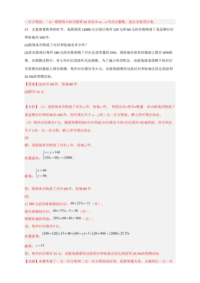 专题23二元一次方程组的实际应用最新期中考题20道（解析版）_初中数学人教版_7下-初中数学人教版_7下-初中数学人教版（旧版）赠送_06习题试卷_6期中期末复习专题