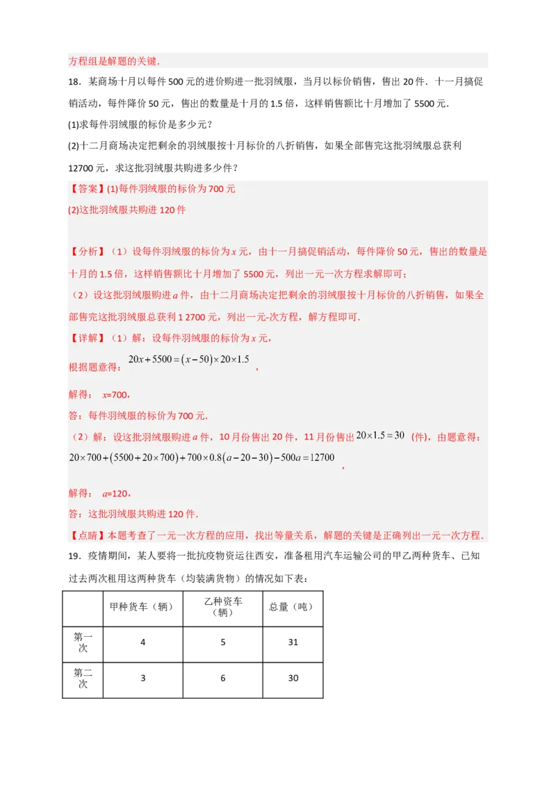 专题23二元一次方程组的实际应用最新期中考题20道（解析版）_初中数学人教版_7下-初中数学人教版_7下-初中数学人教版（旧版）赠送_06习题试卷_6期中期末复习专题