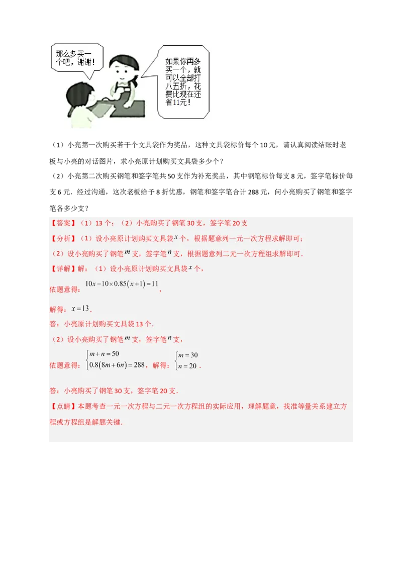 专题23二元一次方程组的实际应用最新期中考题20道（解析版）_初中数学人教版_7下-初中数学人教版_7下-初中数学人教版（旧版）赠送_06习题试卷_6期中期末复习专题