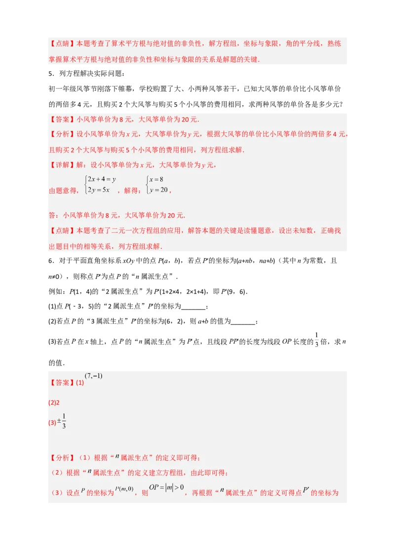 专题23二元一次方程组的实际应用最新期中考题20道（解析版）_初中数学人教版_7下-初中数学人教版_7下-初中数学人教版（旧版）赠送_06习题试卷_6期中期末复习专题