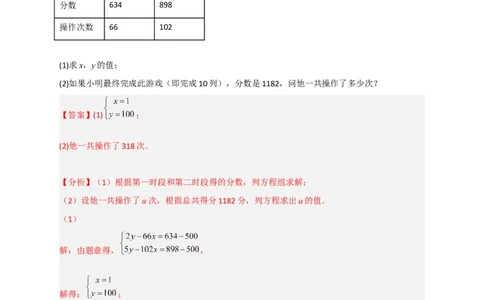 专题23二元一次方程组的实际应用最新期中考题20道（解析版）_初中数学人教版_7下-初中数学人教版_7下-初中数学人教版（旧版）赠送_06习题试卷_6期中期末复习专题