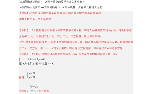 专题23二元一次方程组的实际应用最新期中考题20道（解析版）_初中数学人教版_7下-初中数学人教版_7下-初中数学人教版（旧版）赠送_06习题试卷_6期中期末复习专题