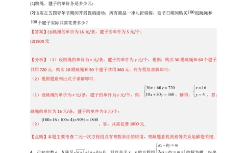 专题23二元一次方程组的实际应用最新期中考题20道（解析版）_初中数学人教版_7下-初中数学人教版_7下-初中数学人教版（旧版）赠送_06习题试卷_6期中期末复习专题
