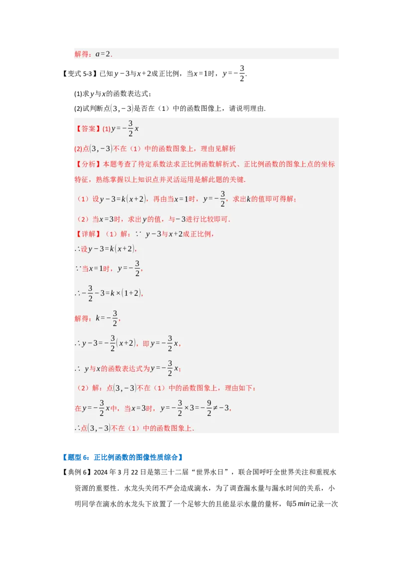 第02讲正比例函数（知识解读+达标检测）（教师版）_初中数学_八年级数学下册（人教版）_知识解读与题型专练-V14_2025版