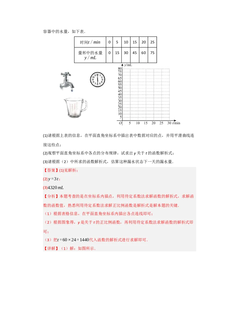 第02讲正比例函数（知识解读+达标检测）（教师版）_初中数学_八年级数学下册（人教版）_知识解读与题型专练-V14_2025版