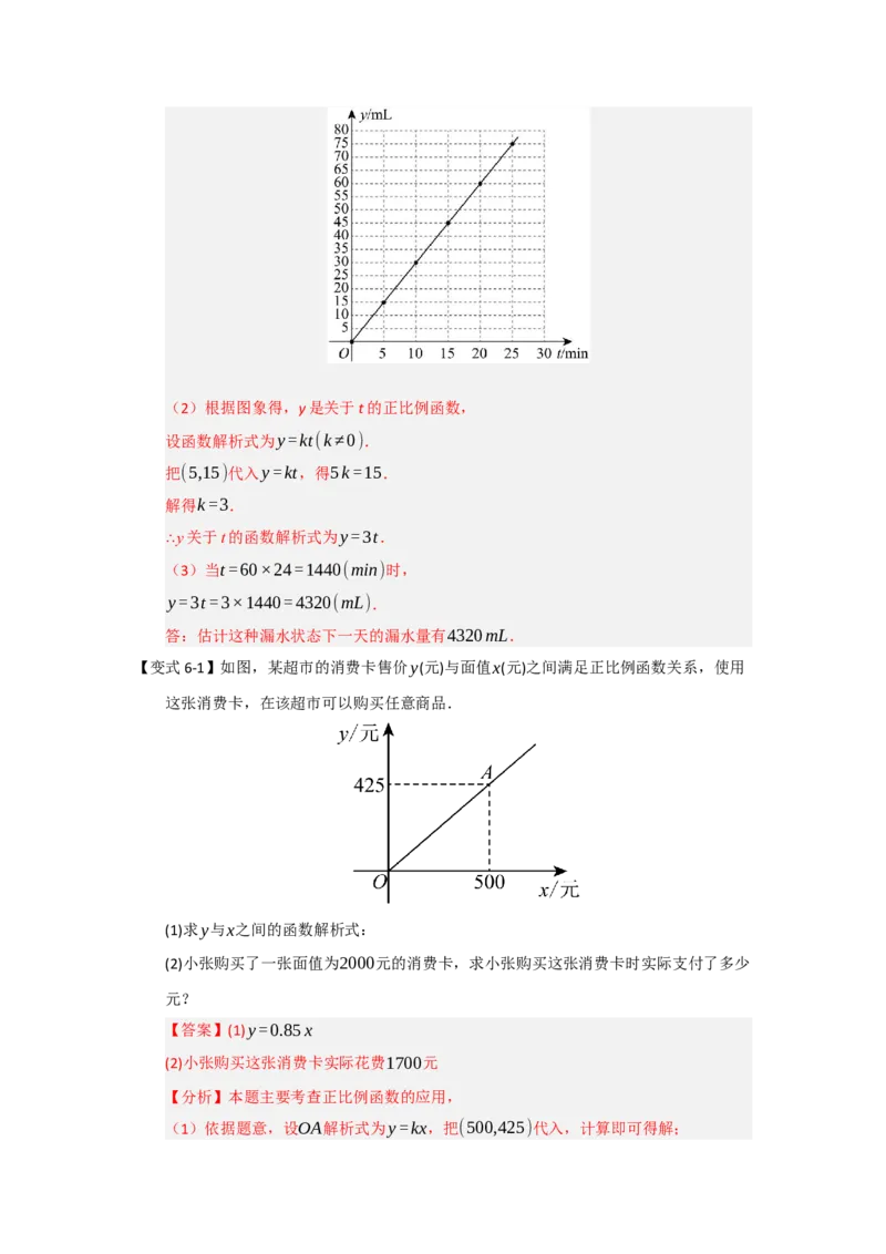 第02讲正比例函数（知识解读+达标检测）（教师版）_初中数学_八年级数学下册（人教版）_知识解读与题型专练-V14_2025版