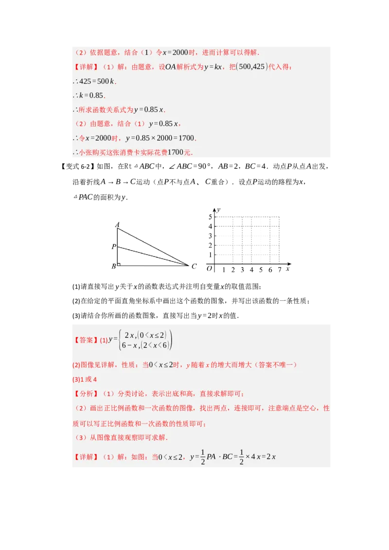 第02讲正比例函数（知识解读+达标检测）（教师版）_初中数学_八年级数学下册（人教版）_知识解读与题型专练-V14_2025版