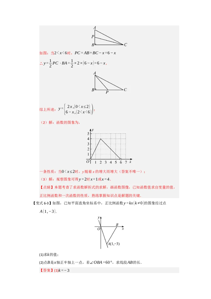 第02讲正比例函数（知识解读+达标检测）（教师版）_初中数学_八年级数学下册（人教版）_知识解读与题型专练-V14_2025版