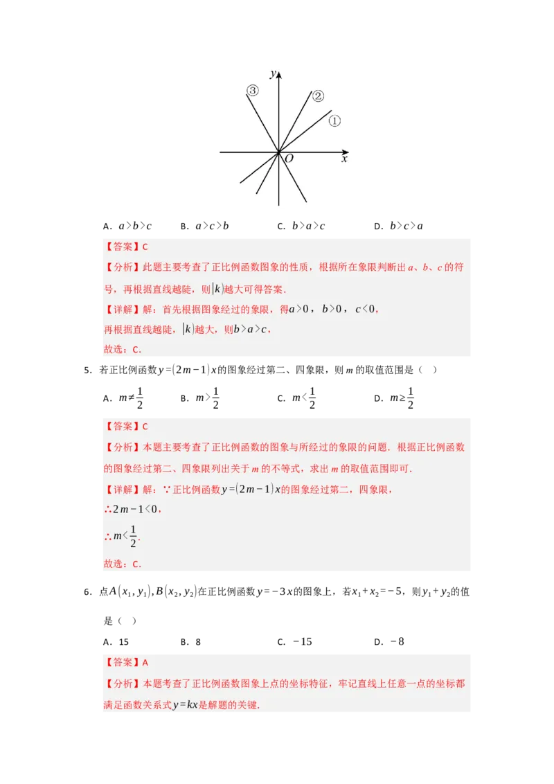 第02讲正比例函数（知识解读+达标检测）（教师版）_初中数学_八年级数学下册（人教版）_知识解读与题型专练-V14_2025版
