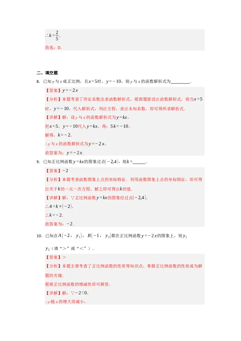 第02讲正比例函数（知识解读+达标检测）（教师版）_初中数学_八年级数学下册（人教版）_知识解读与题型专练-V14_2025版