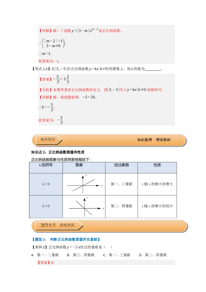 第02讲正比例函数（知识解读+达标检测）（教师版）_初中数学_八年级数学下册（人教版）_知识解读与题型专练-V14_2025版