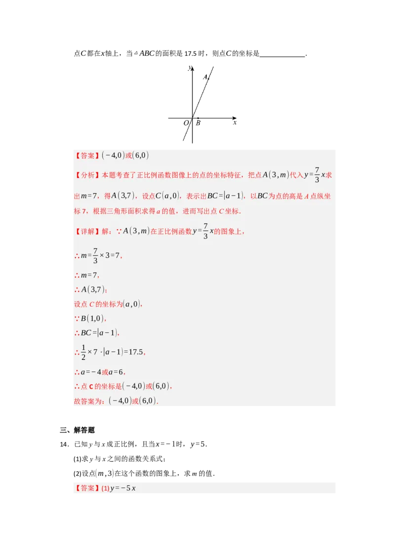 第02讲正比例函数（知识解读+达标检测）（教师版）_初中数学_八年级数学下册（人教版）_知识解读与题型专练-V14_2025版