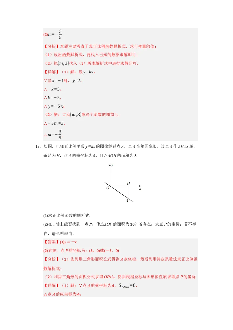第02讲正比例函数（知识解读+达标检测）（教师版）_初中数学_八年级数学下册（人教版）_知识解读与题型专练-V14_2025版