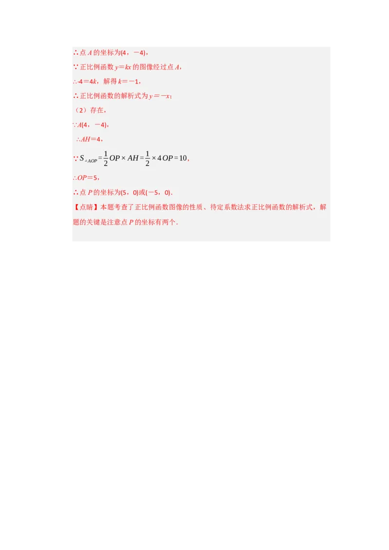 第02讲正比例函数（知识解读+达标检测）（教师版）_初中数学_八年级数学下册（人教版）_知识解读与题型专练-V14_2025版