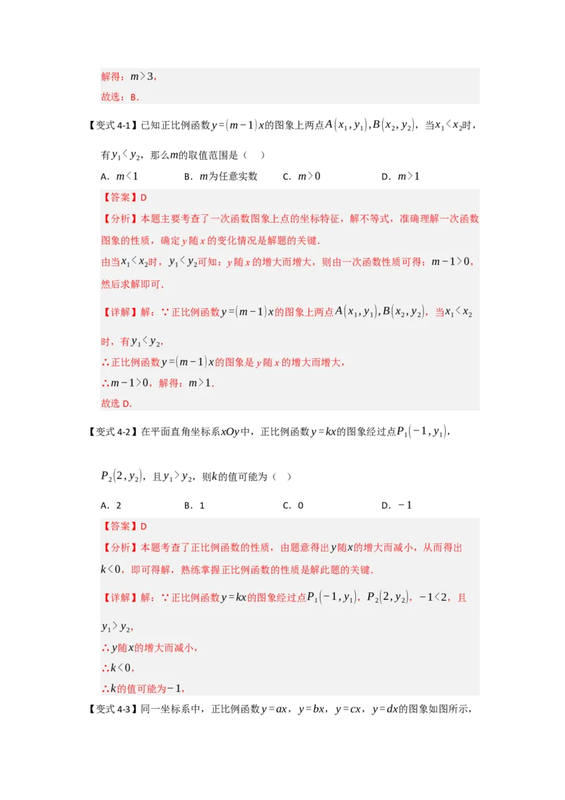第02讲正比例函数（知识解读+达标检测）（教师版）_初中数学_八年级数学下册（人教版）_知识解读与题型专练-V14_2025版