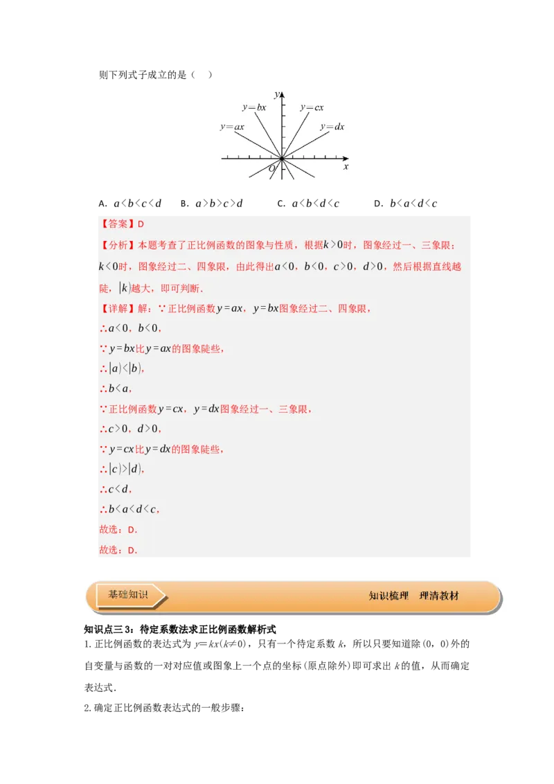 第02讲正比例函数（知识解读+达标检测）（教师版）_初中数学_八年级数学下册（人教版）_知识解读与题型专练-V14_2025版