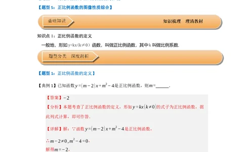 第02讲正比例函数（知识解读+达标检测）（教师版）_初中数学_八年级数学下册（人教版）_知识解读与题型专练-V14_2025版