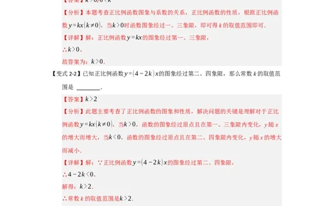 第02讲正比例函数（知识解读+达标检测）（教师版）_初中数学_八年级数学下册（人教版）_知识解读与题型专练-V14_2025版