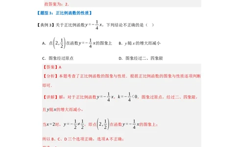 第02讲正比例函数（知识解读+达标检测）（教师版）_初中数学_八年级数学下册（人教版）_知识解读与题型专练-V14_2025版