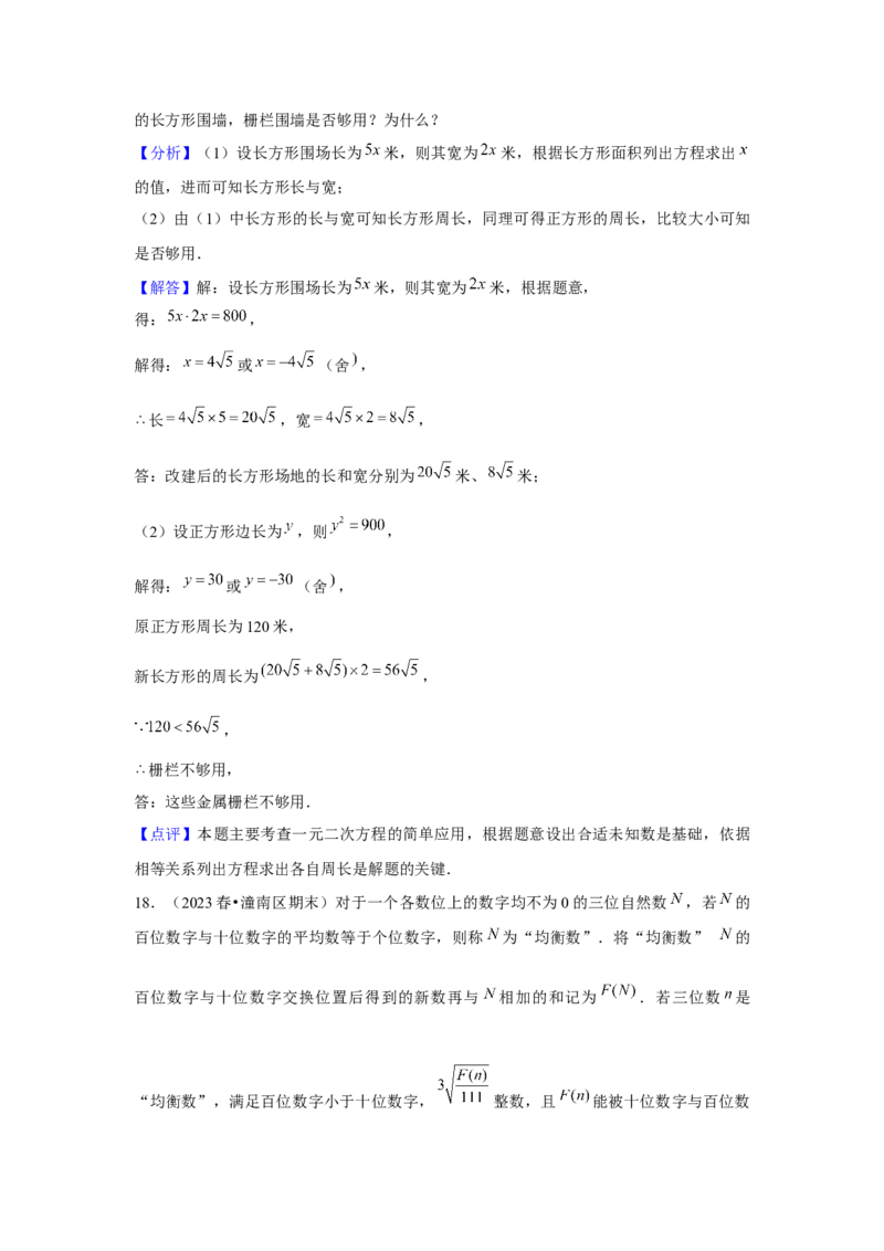 第03讲平方根、立方根（5个知识点+5种题型+强化训练）（教师版）_初中数学_七年级数学下册（人教版）_常见题型通关讲解练-V3