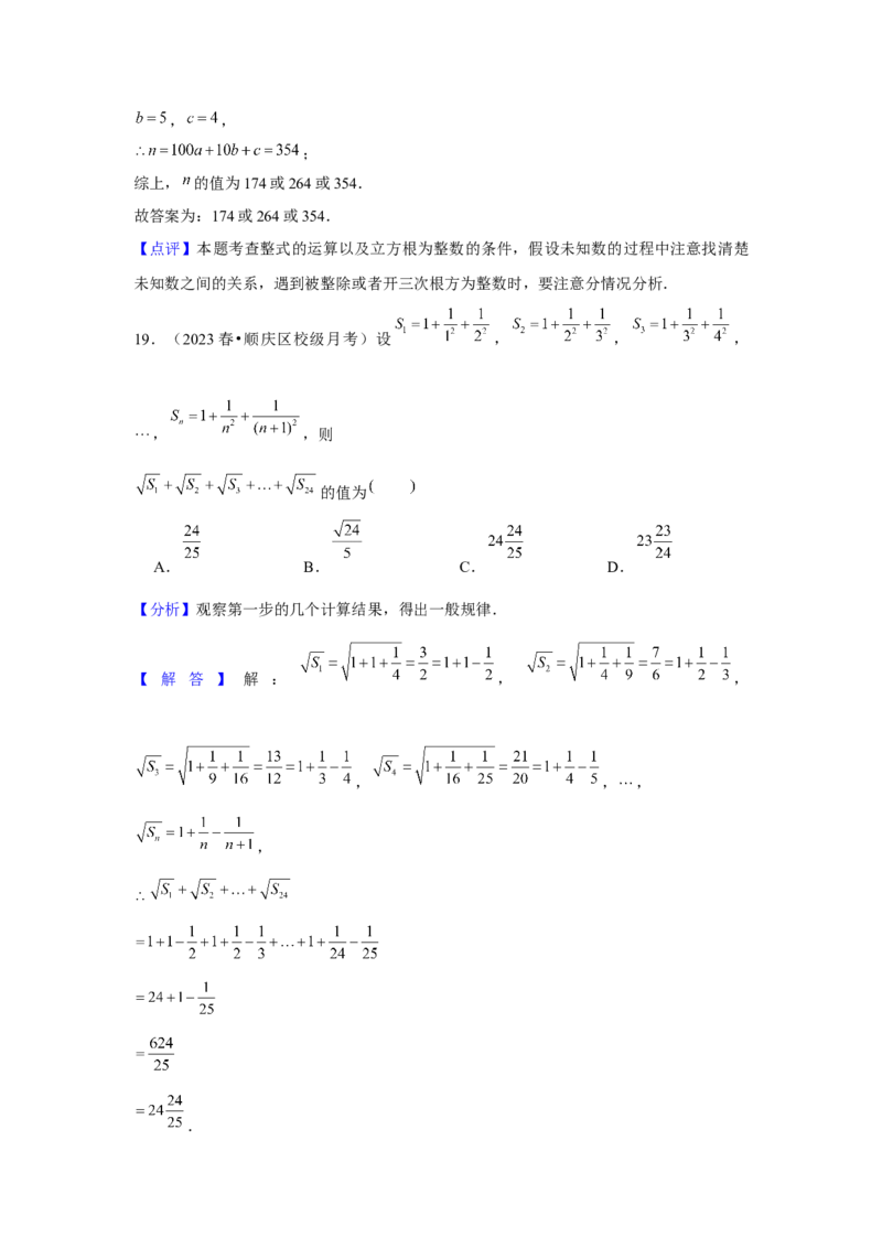 第03讲平方根、立方根（5个知识点+5种题型+强化训练）（教师版）_初中数学_七年级数学下册（人教版）_常见题型通关讲解练-V3